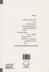 تایتانیک در خلیج فارس مجموعه شعر